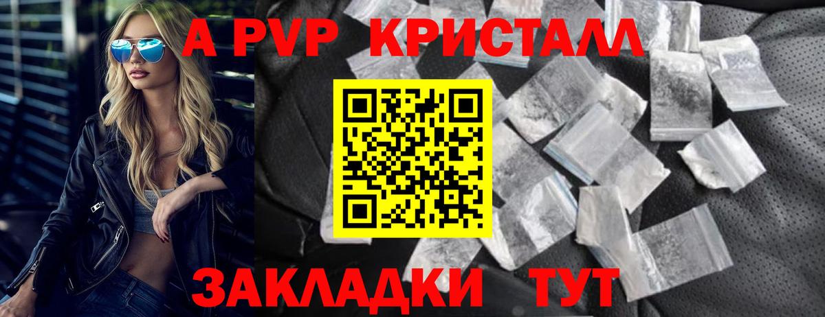 Междуреченск  А ПВП VHQ  A-PVP  APVP Crystall  Alfa_PVP крисы CK  Вход с VPN 