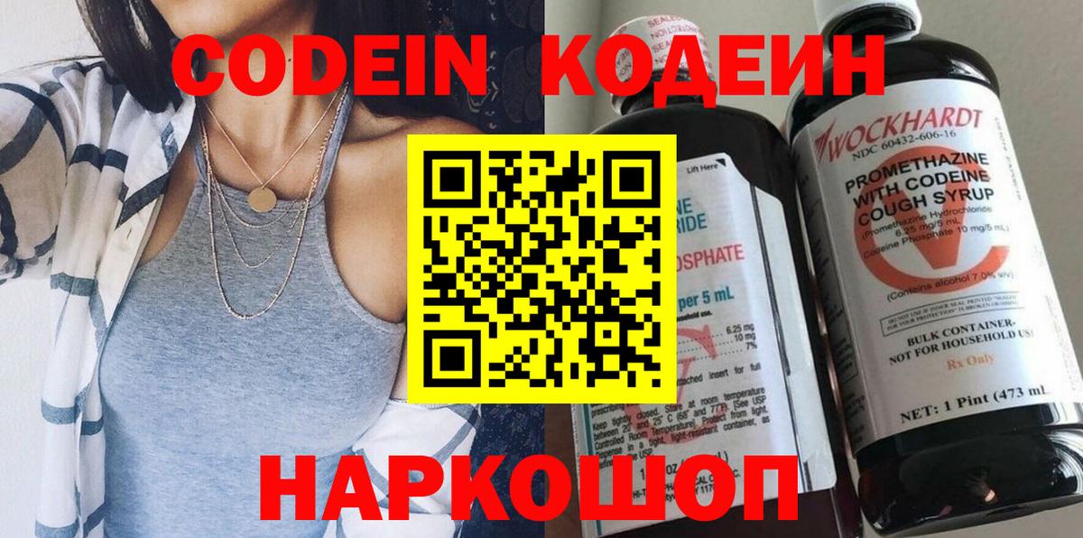Кодеин напиток Lean (лин) Междуреченск