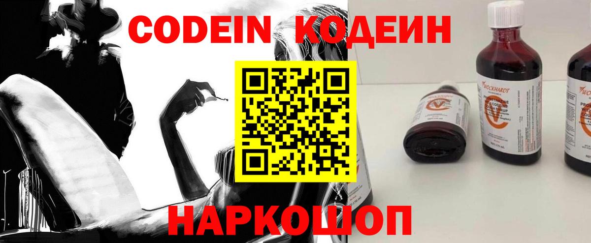 Междуреченск  Кодеин напиток Lean (лин)  Вход с VPN  что такое наркотик  Кодеиновый сироп Lean напиток Lean (лин) 