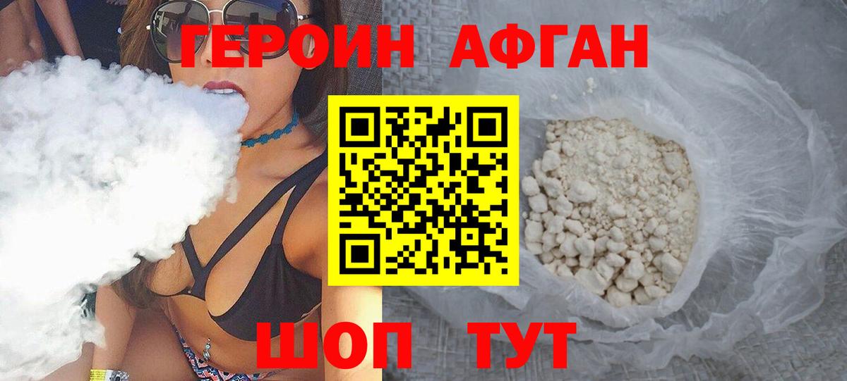 ГЕРОИН Афган  Вход с VPN  ГЕРОИН  Междуреченск 