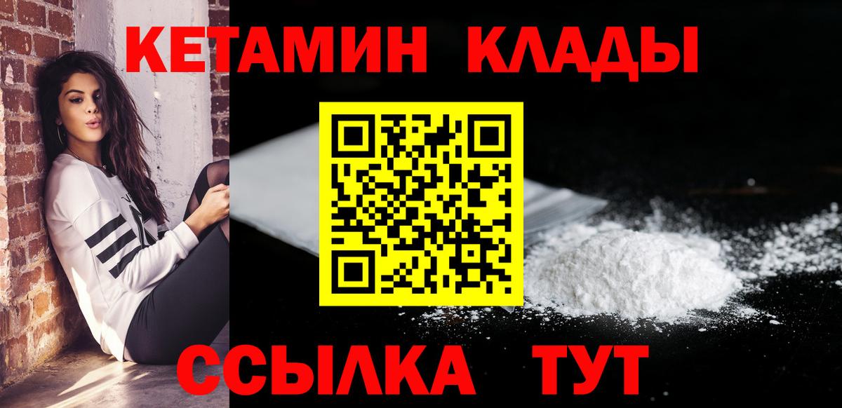 Междуреченск  Кетамин ketamine  Вход с VPN 