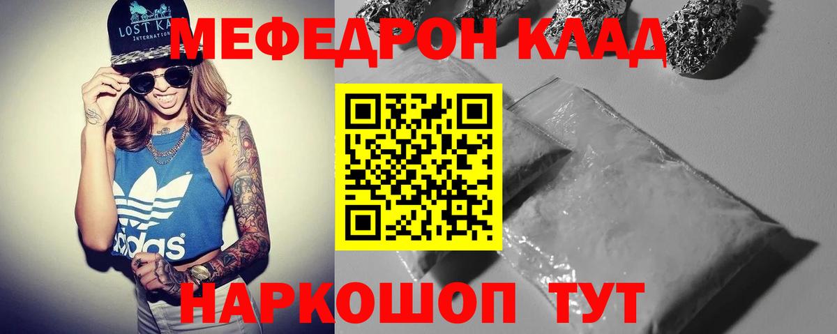 МЕФ mephedrone  купить наркоту  Междуреченск  Мефедрон кристаллы  Вход с VPN  МЯУ-МЯУ 