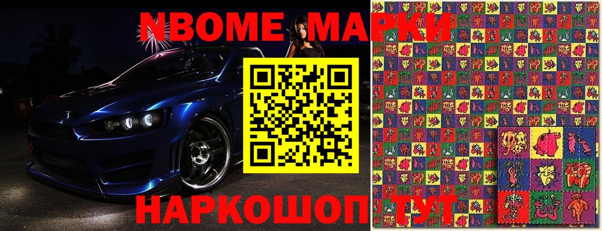 Наркотические марки  Марки N-bome 1,8мг  Вход с VPN  Междуреченск 